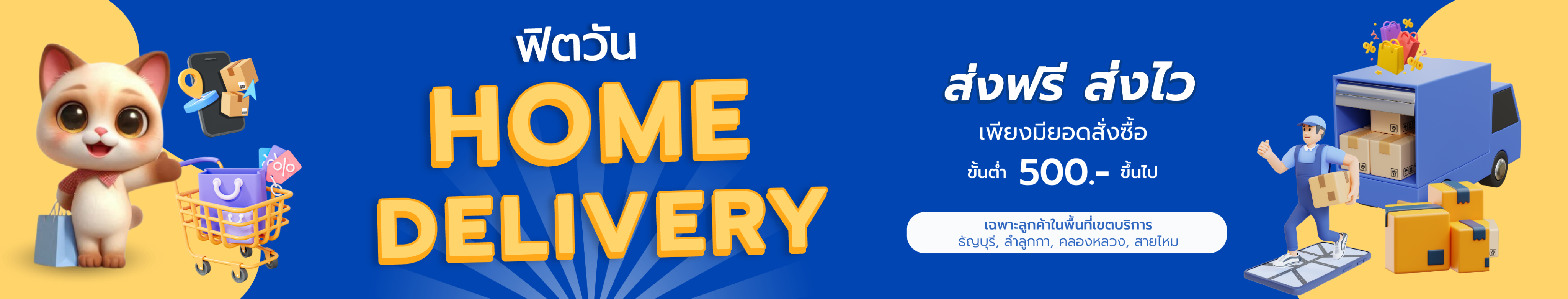 Fit 1 BKK | Home Delivery