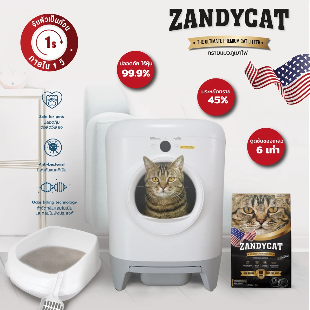 Zandycat ทรายแมวภูเขาไฟ อัลติเมทพรีเมียม 12 ลิตร