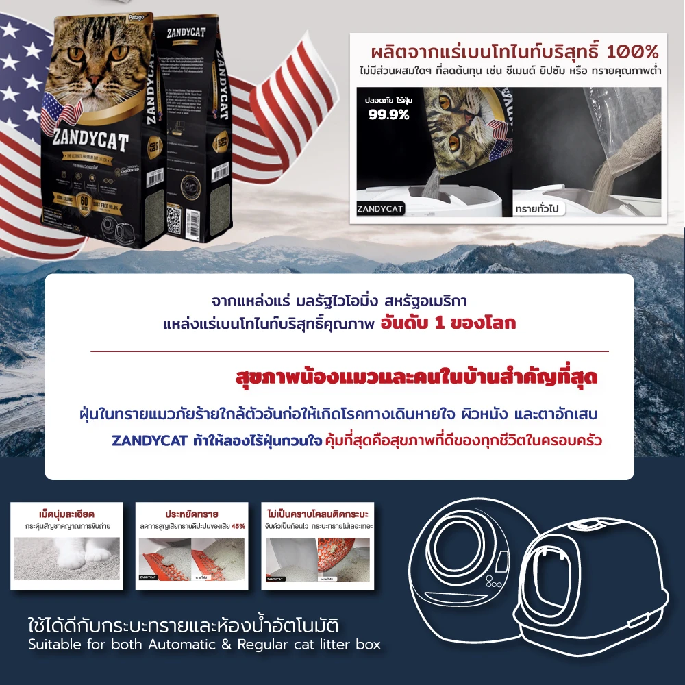 Zandycat ทรายแมวภูเขาไฟ อัลติเมทพรีเมียม 12 ลิตร