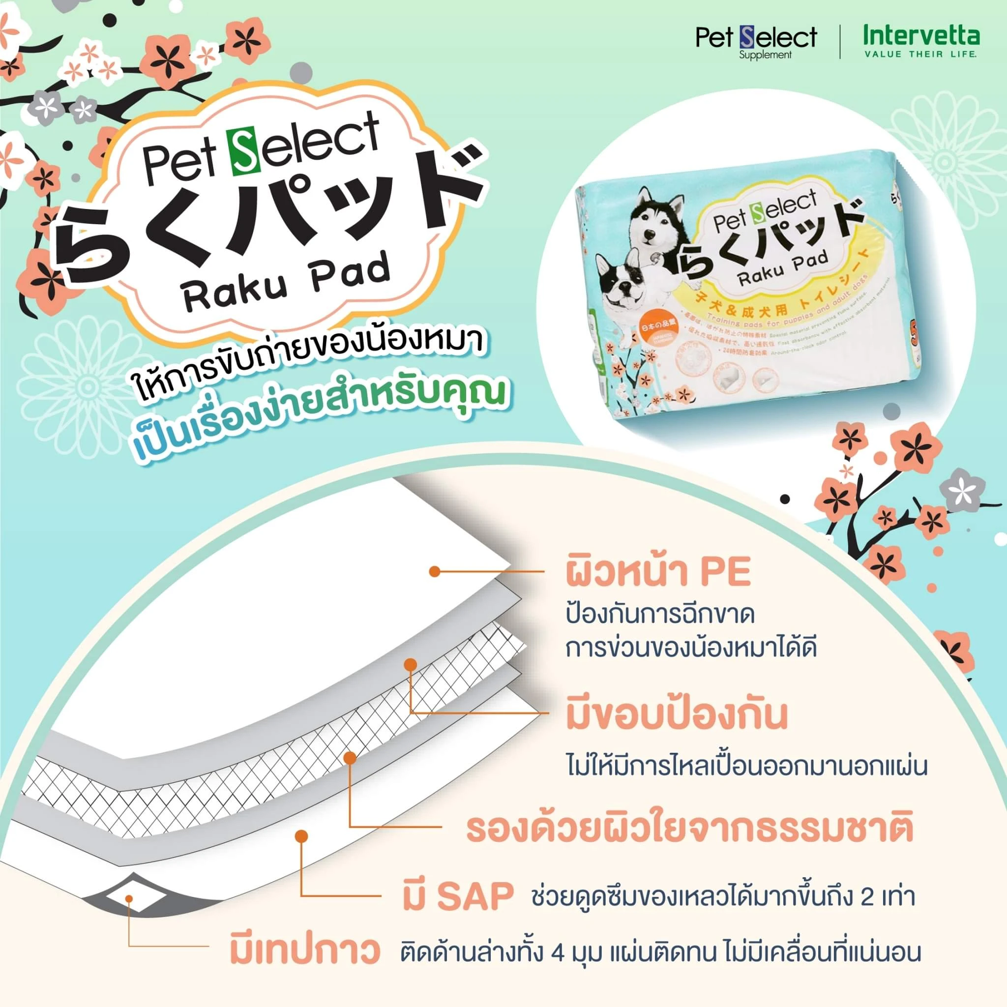 Raku Pad แผ่นรองซับ