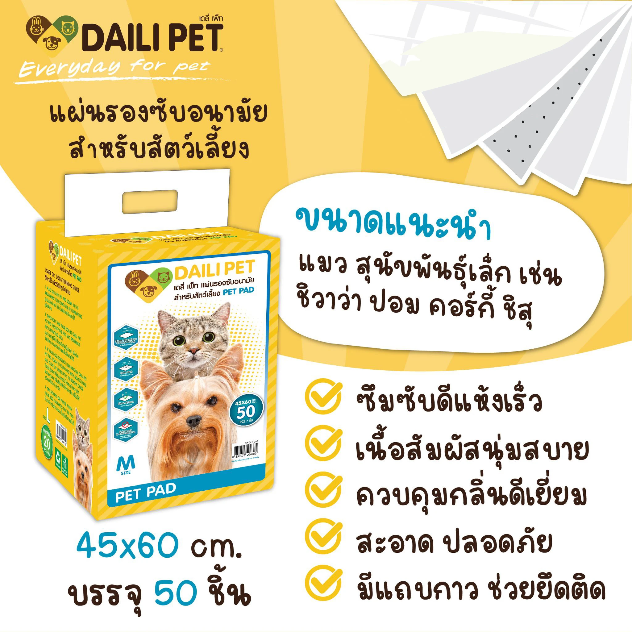 Daili Pet แผ่นรองซับ