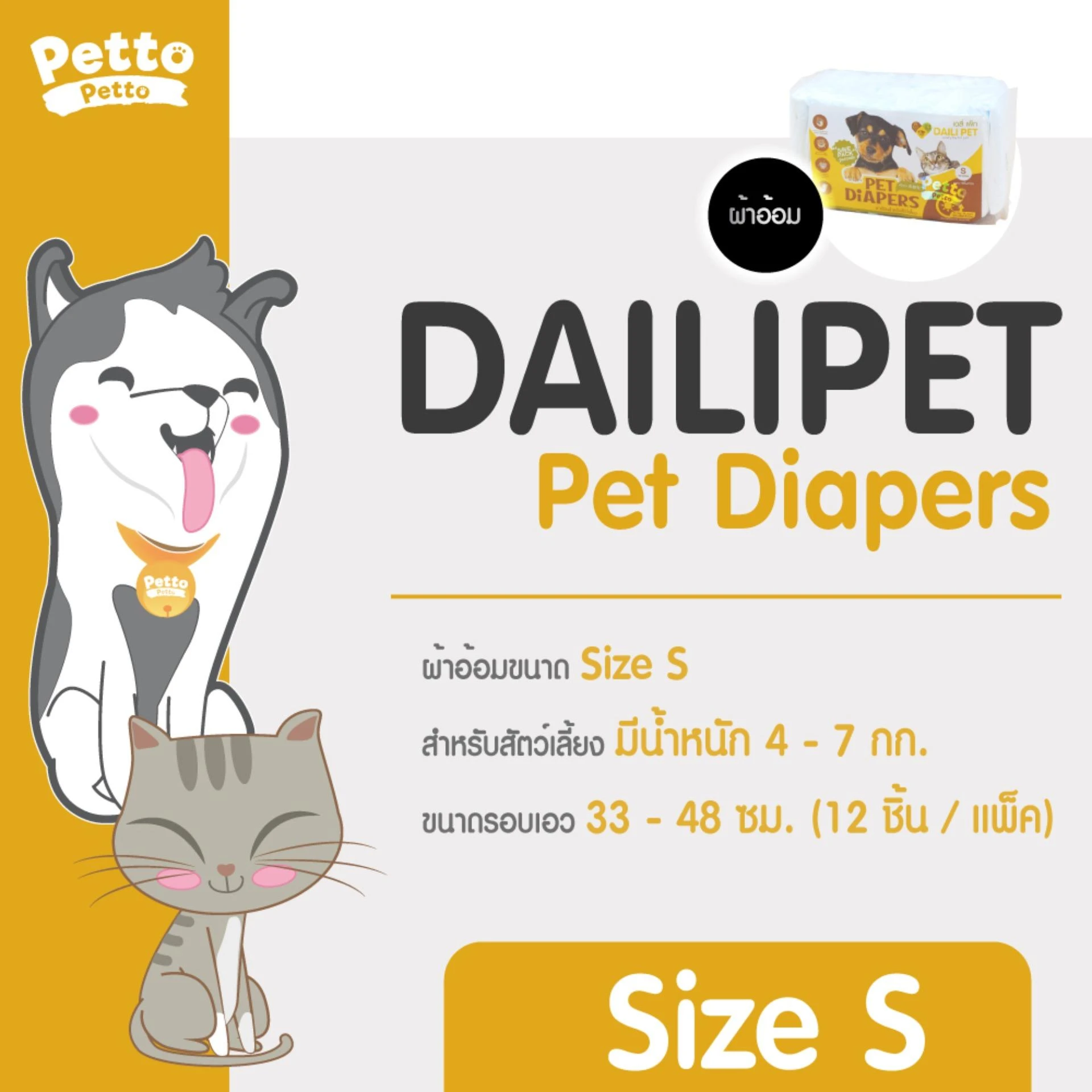 Daili Pet ผ้าอ้อมสำหรับสัตว์เลี้ยง