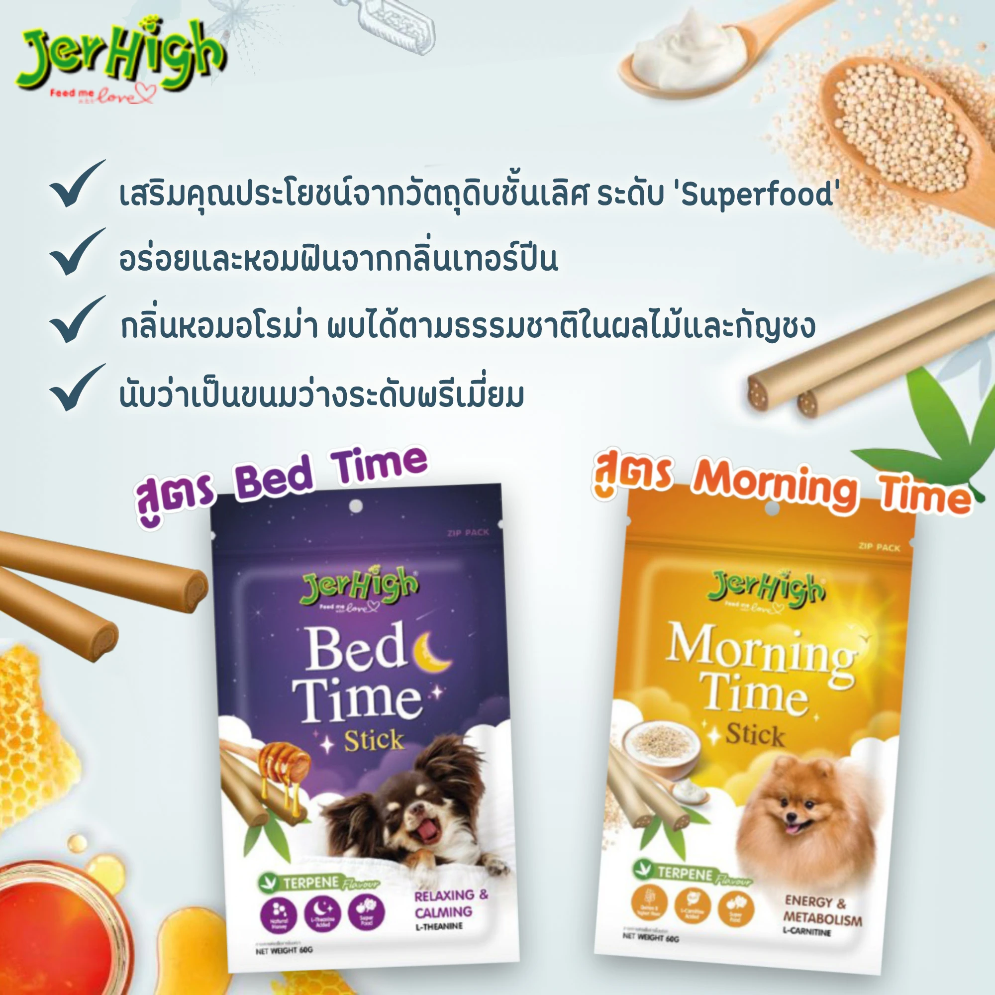 Jerhigh Morning/Bed Time Stick ขนมสุนัข 60g.