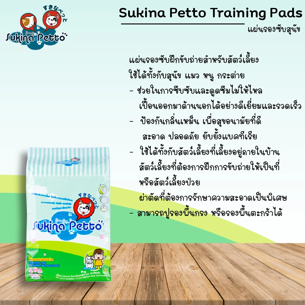 Sukina Petto แผ่นรองซับ