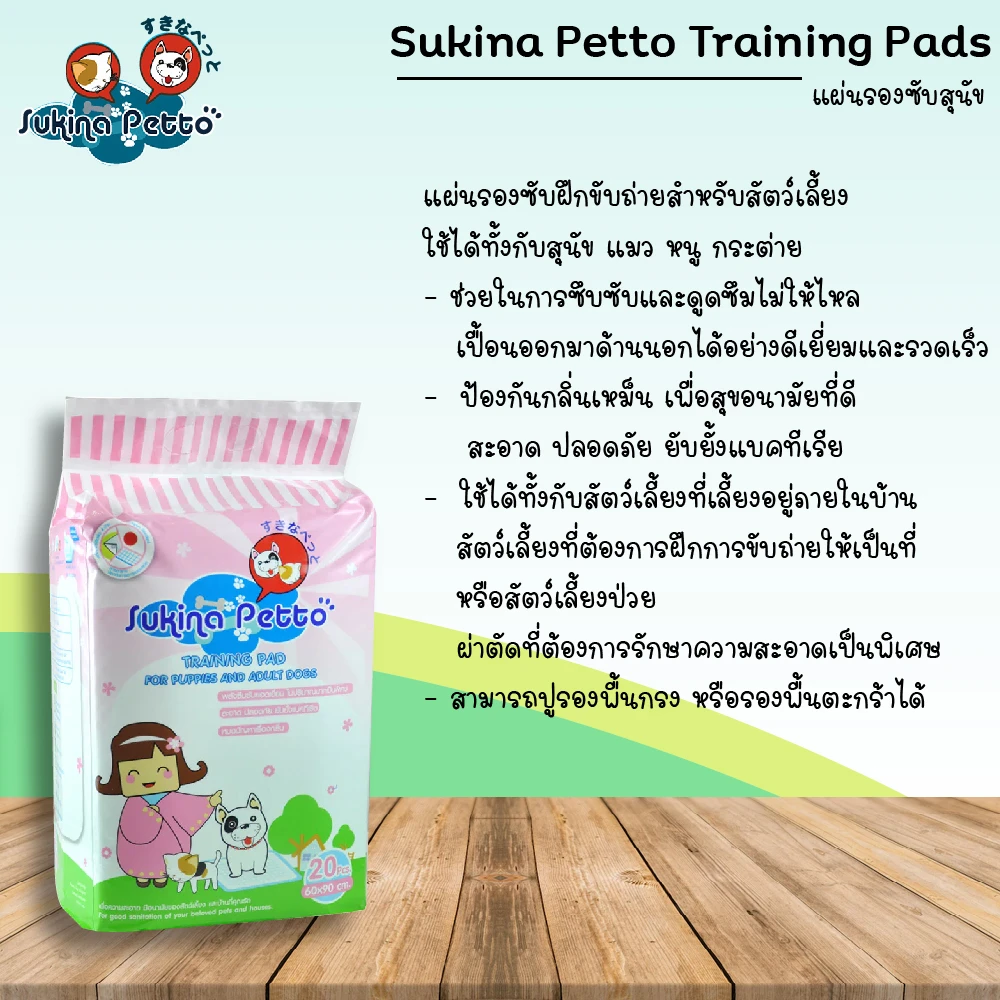 Sukina Petto แผ่นรองซับ