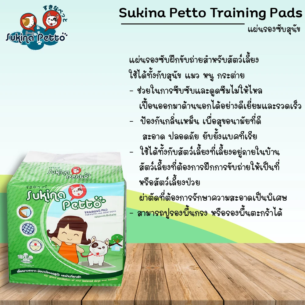 Sukina Petto แผ่นรองซับ