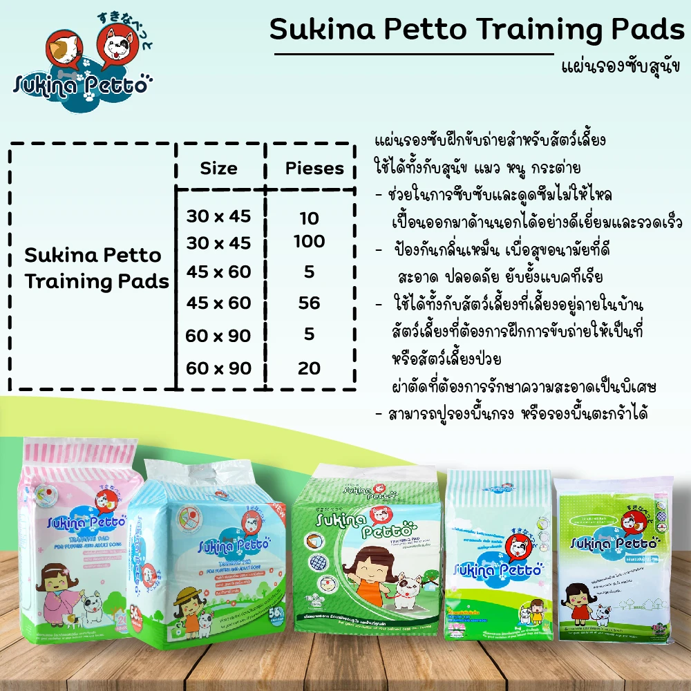 Sukina Petto แผ่นรองซับ