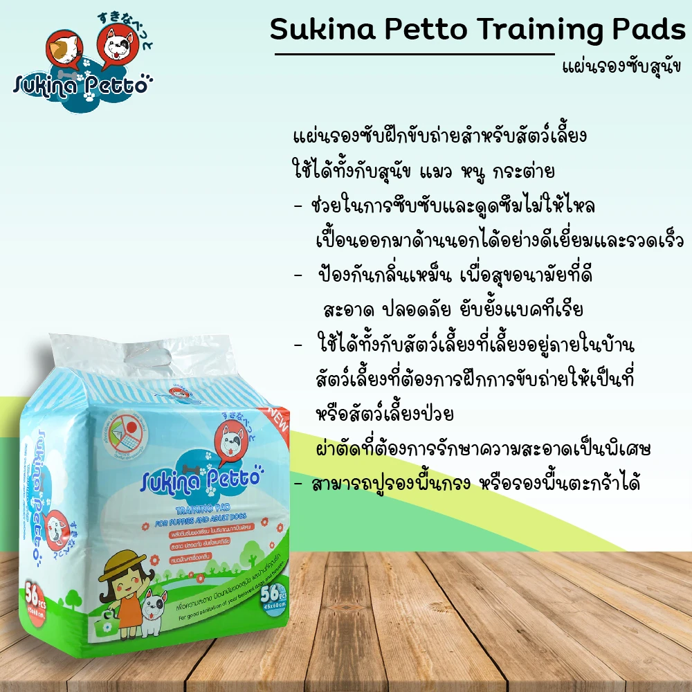 Sukina Petto แผ่นรองซับ