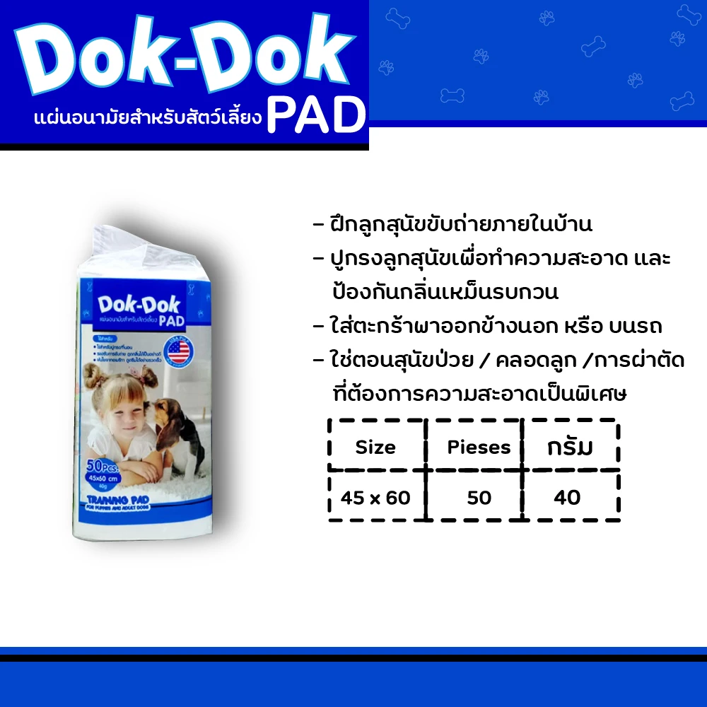 Dok Dok แผ่นรองฉี่