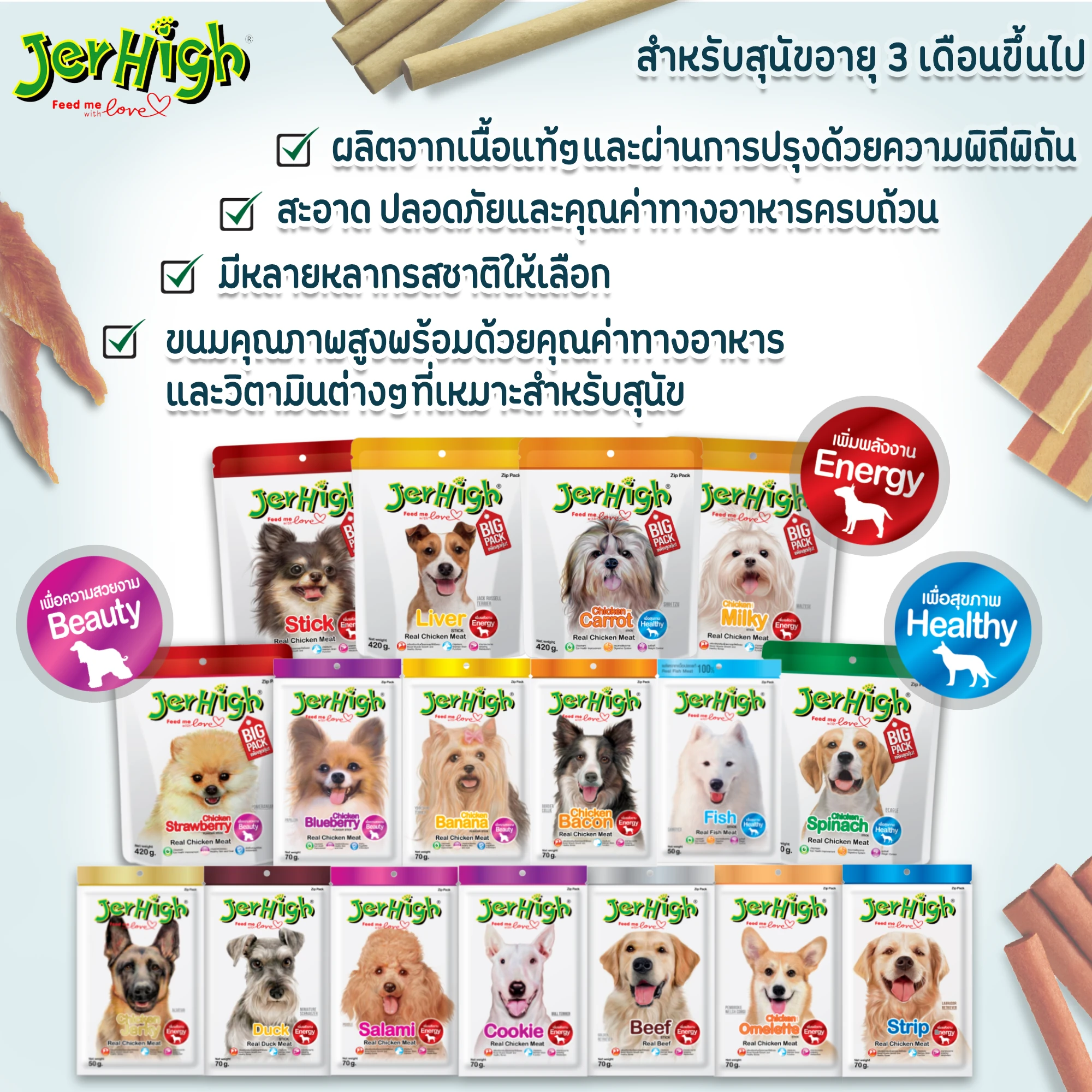 Jerhigh ขนมสุนัข (สติ๊ก)