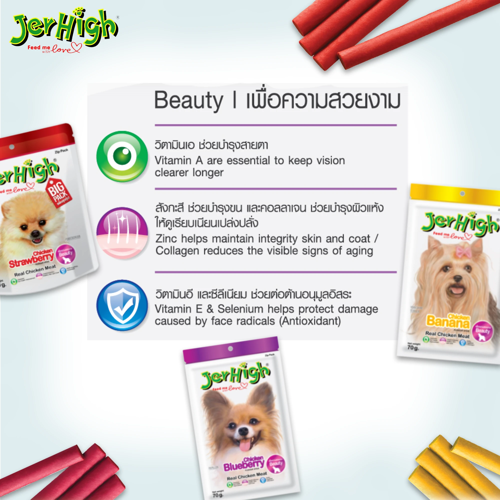 Jerhigh ขนมสุนัข (สติ๊ก)