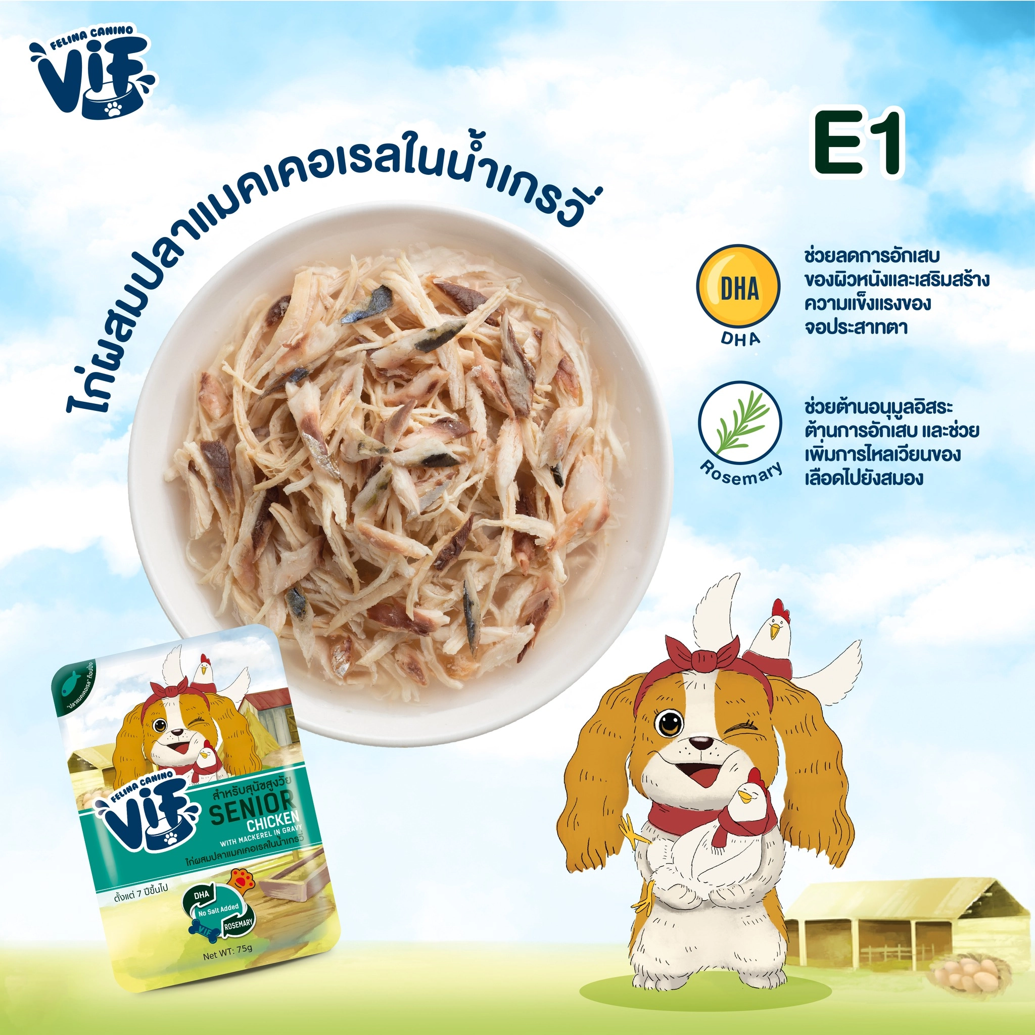 VIF อาหารเปียกสุนัข สำหรับสุนัขทุกช่วงวัย 75 กรัม