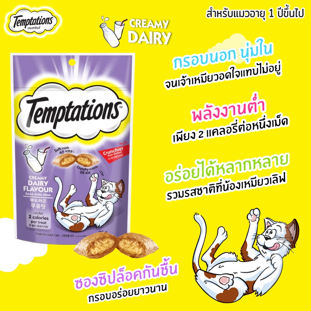 TEMPTATIONS เทมเทชันส์ ขนมแมว - ขนมแมวสำหรับแมวโต