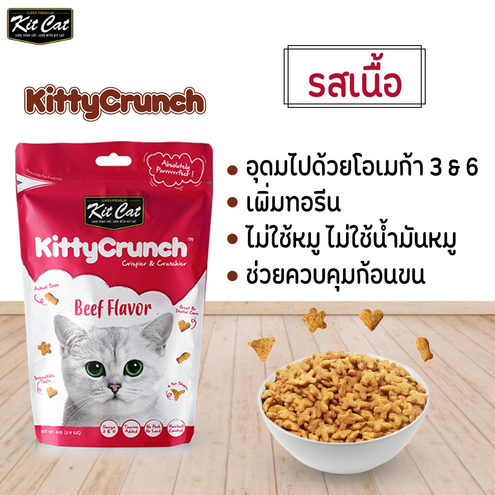 Kit Cat Crunch ขนมแมวครันชี่ สำหรับทุกสายพันธุ์ทุกช่วงวัย