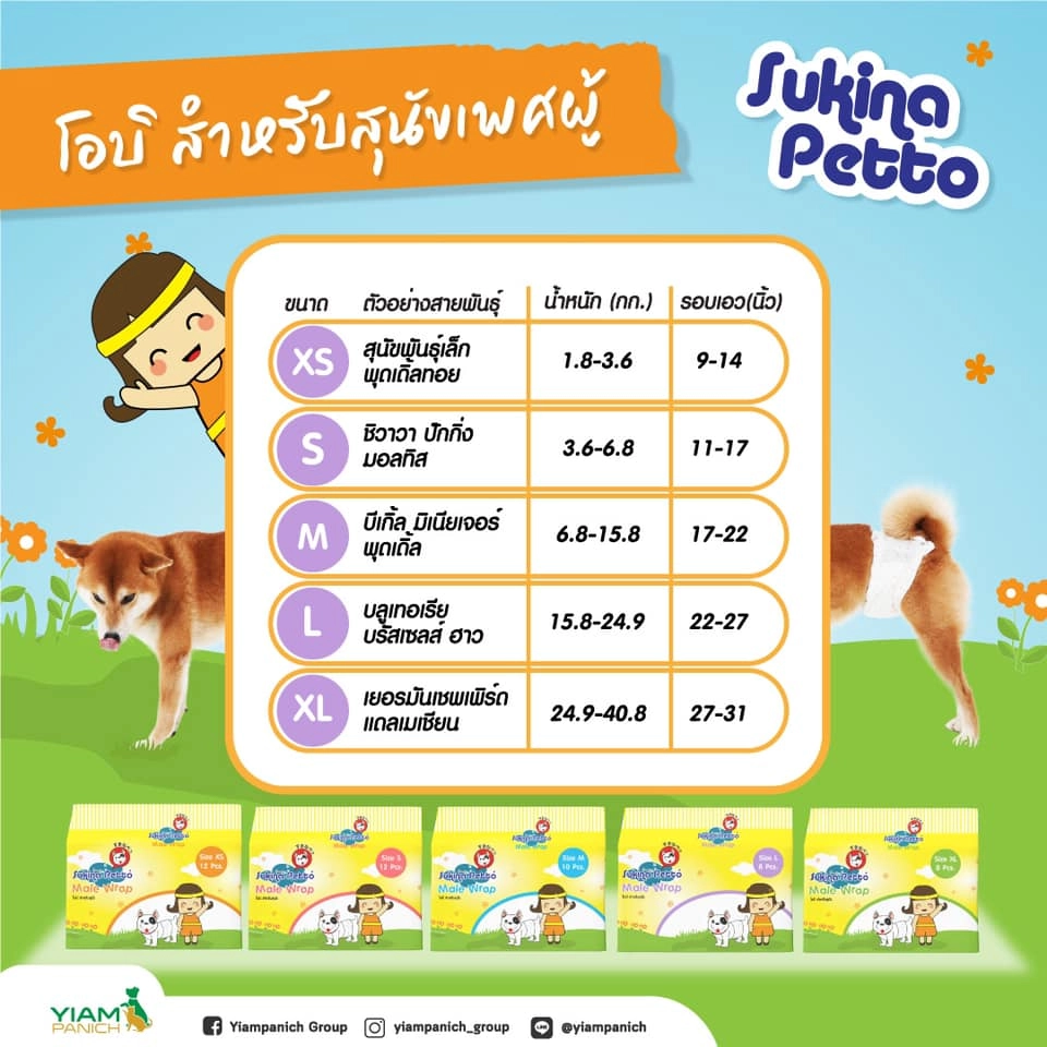 Sukina Petto โอบิผ้าป้องกันฉี่สุนัข (ตัวผู้)