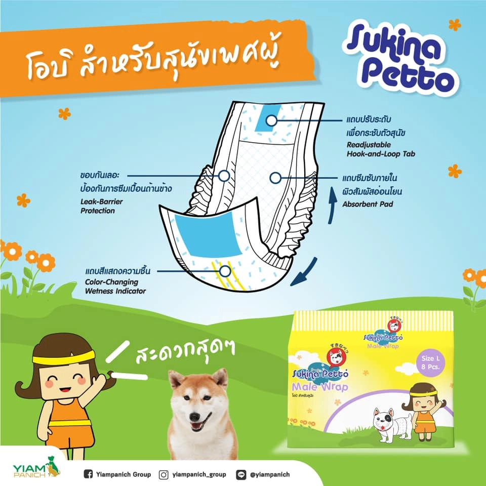 Sukina Petto โอบิผ้าป้องกันฉี่สุนัข (ตัวผู้)