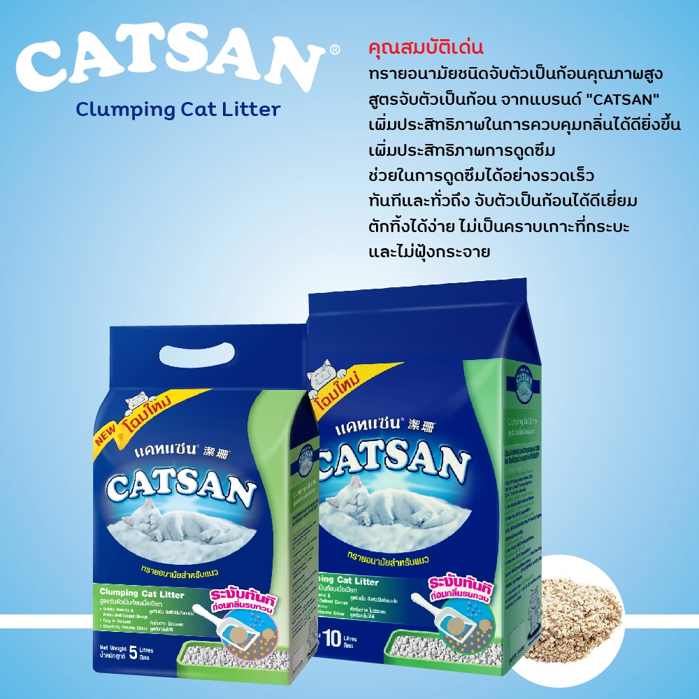 CatSan Clumping Cat Litter 10 L.