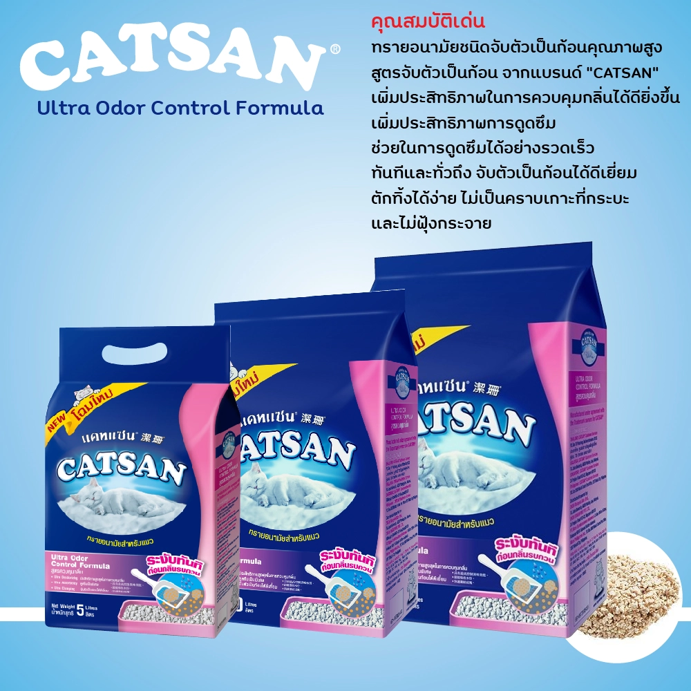 CatSan Ultra Odor Cat Litter 10 L.