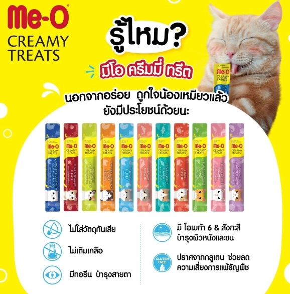 Me-O CreamyTreat Cat Treats