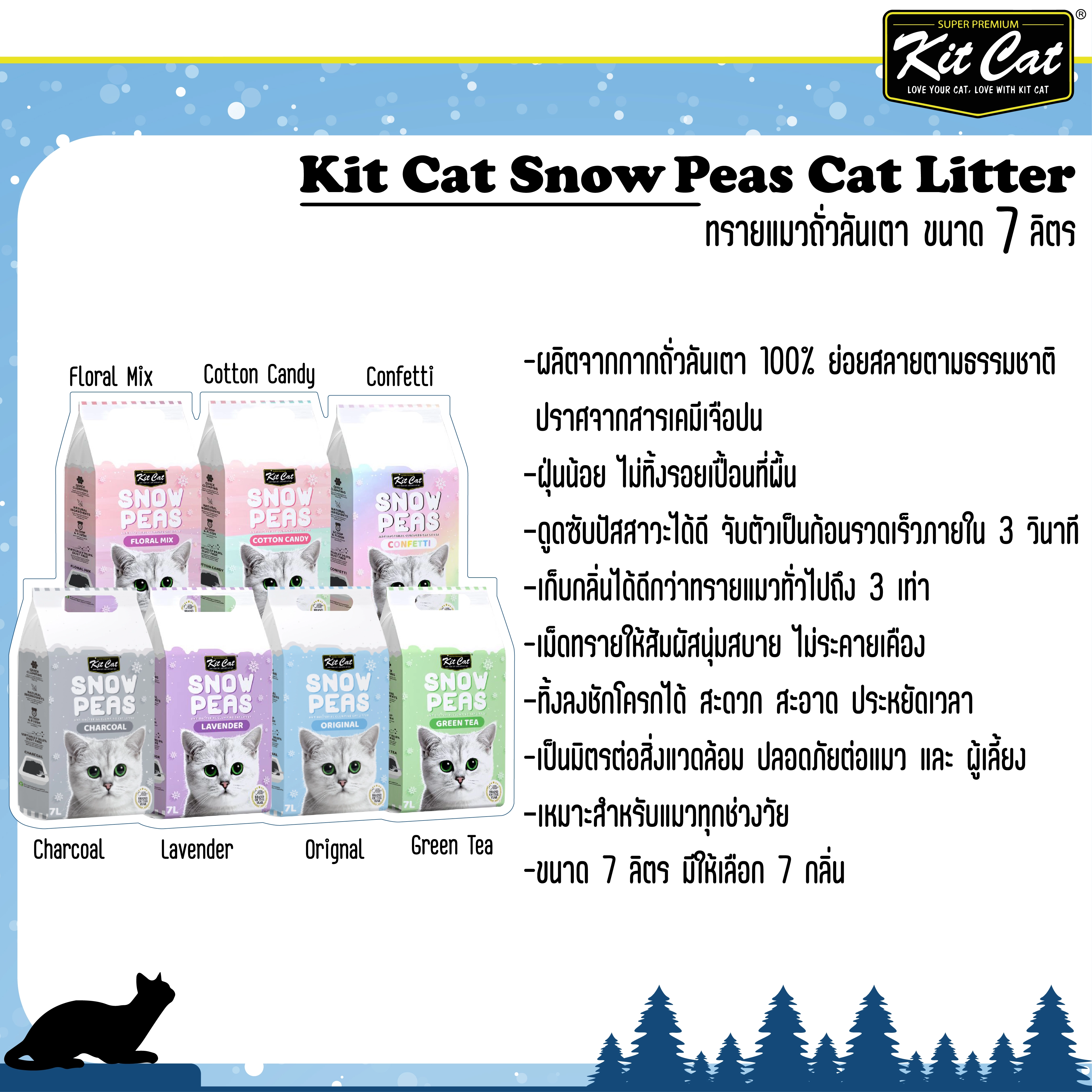 Kit Cat Snow Pea Pea Cat Litter