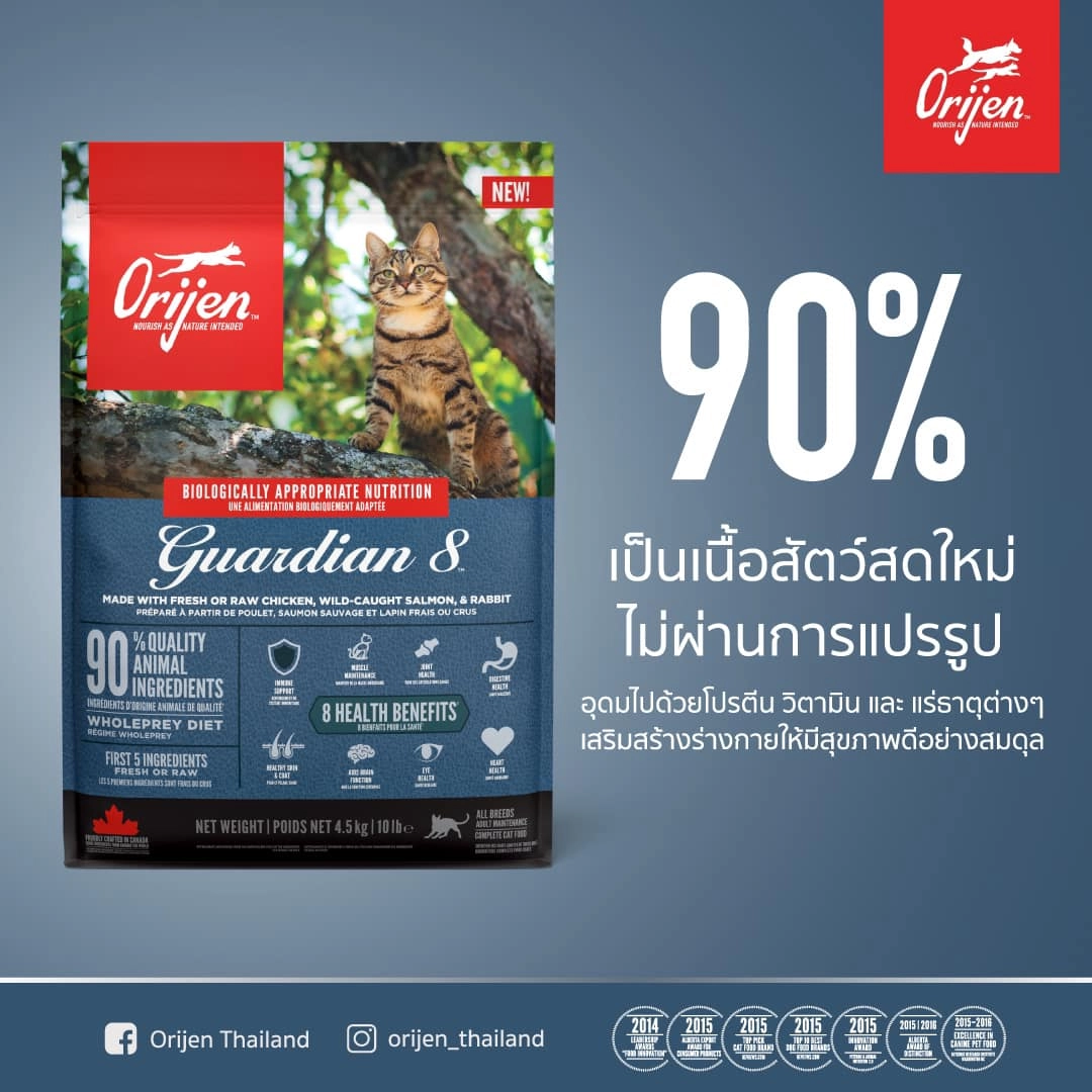 Orijen อาหารเม็ดแมว สูตร Guardian 8 สำหรับแมวทุกช่วงวัย ทุกสายพันธุ์