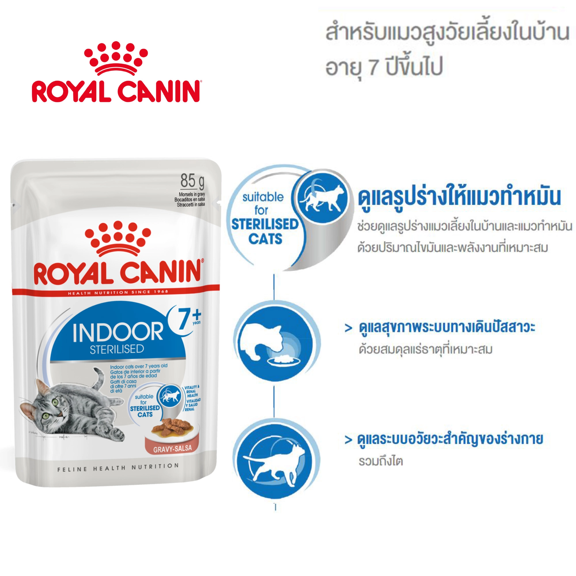 Royal Canin อาหารเปียกแมว สูตร Indoor (แมวเลี้ยงในบ้าน) ชนิดซอง 85 กรัม