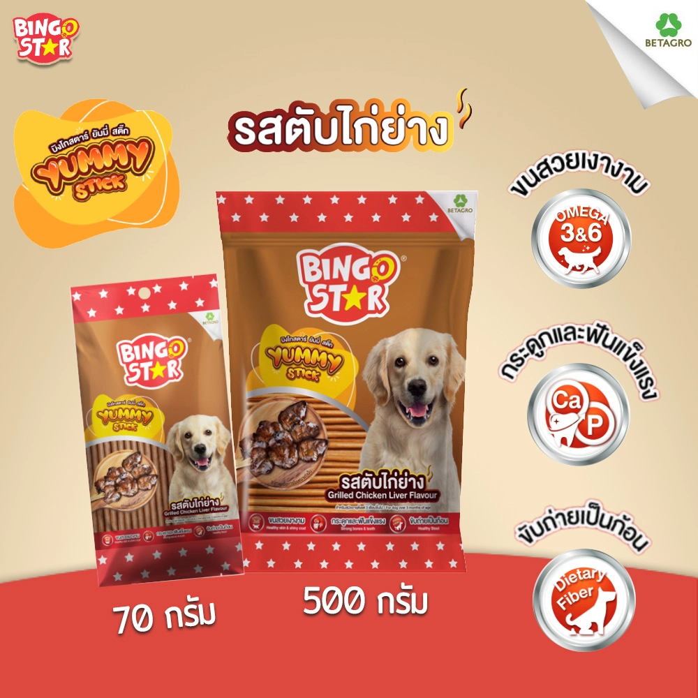 Bingo Star Yummy Stick ขนมสุนัขแท่งนิ่ม