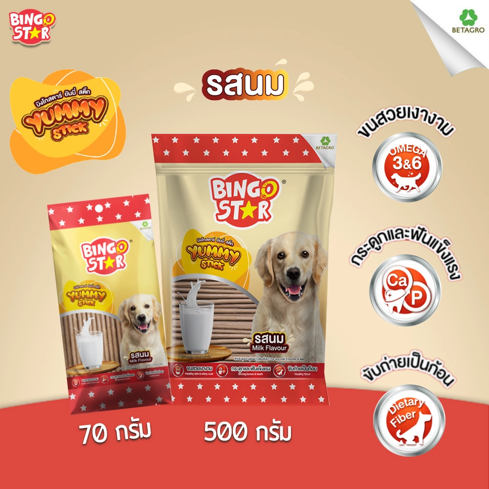 Bingo Star Yummy Stick ขนมสุนัขแท่งนิ่ม