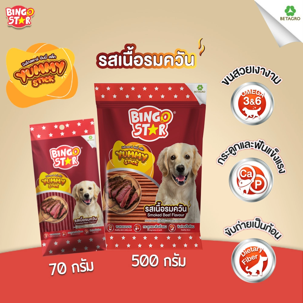 Bingo Star Yummy Stick ขนมสุนัขแท่งนิ่ม