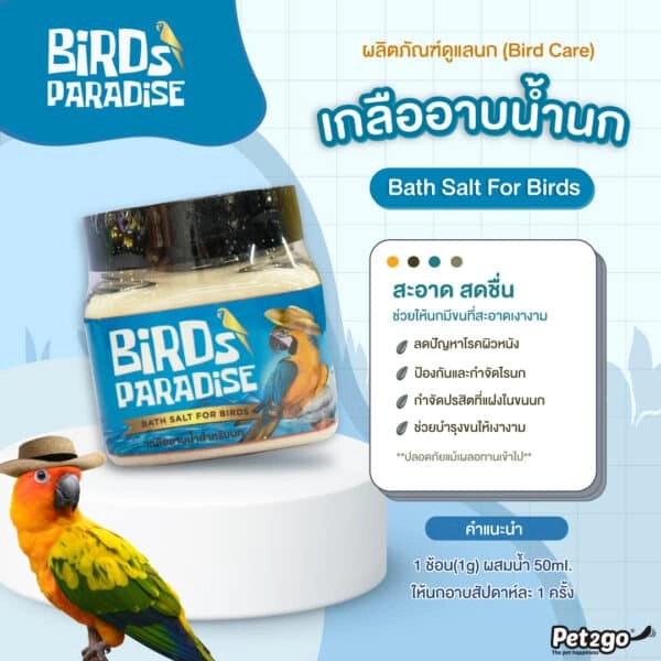 Birds Paradise Bird Bath Salt 100g.