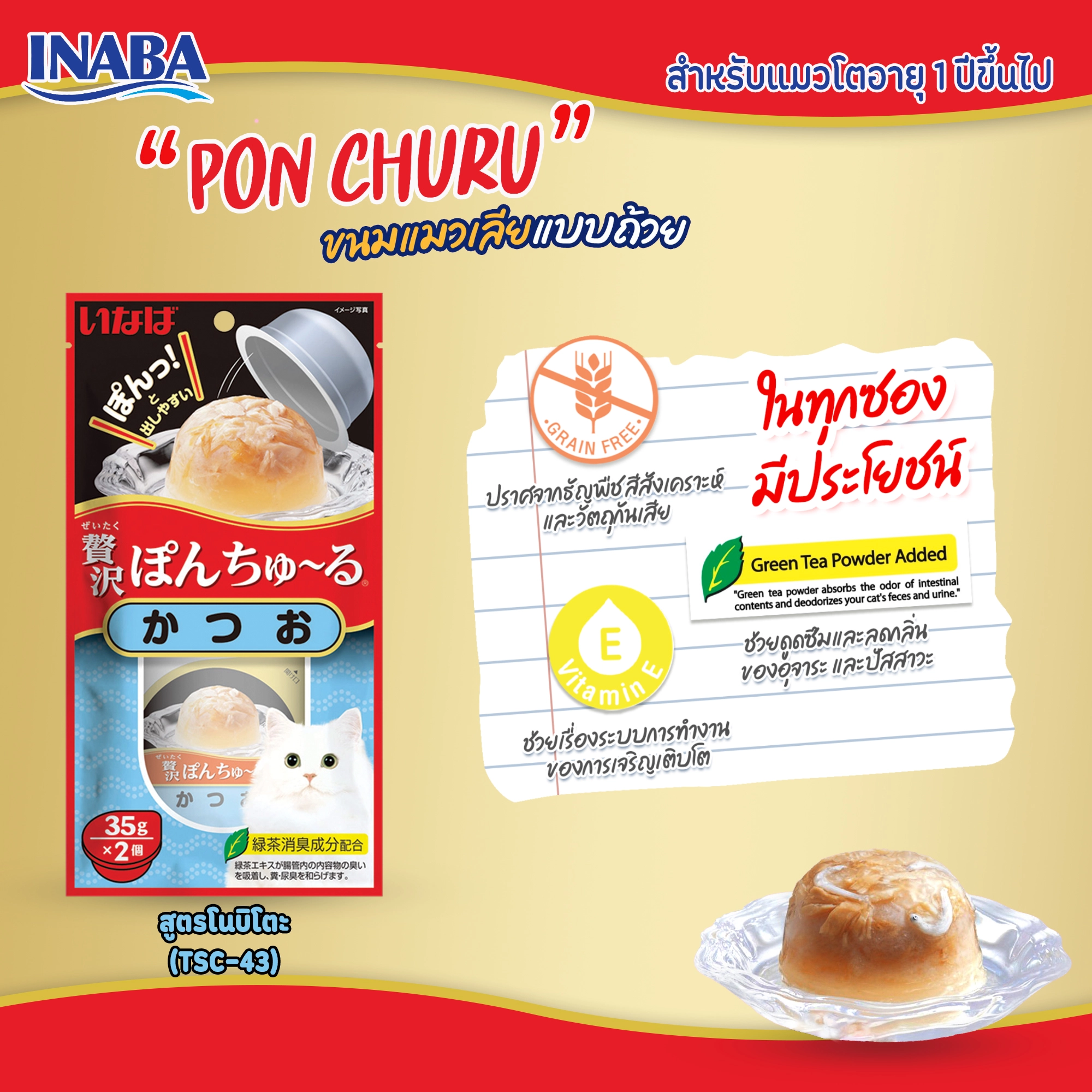 Inaba Pon Churu ขนมแมวเลียชนิดถ้วย 35gx2ถ้วย ขนมสำหรับแมวทุกสายพันธุ์ทุกช่วงวัย