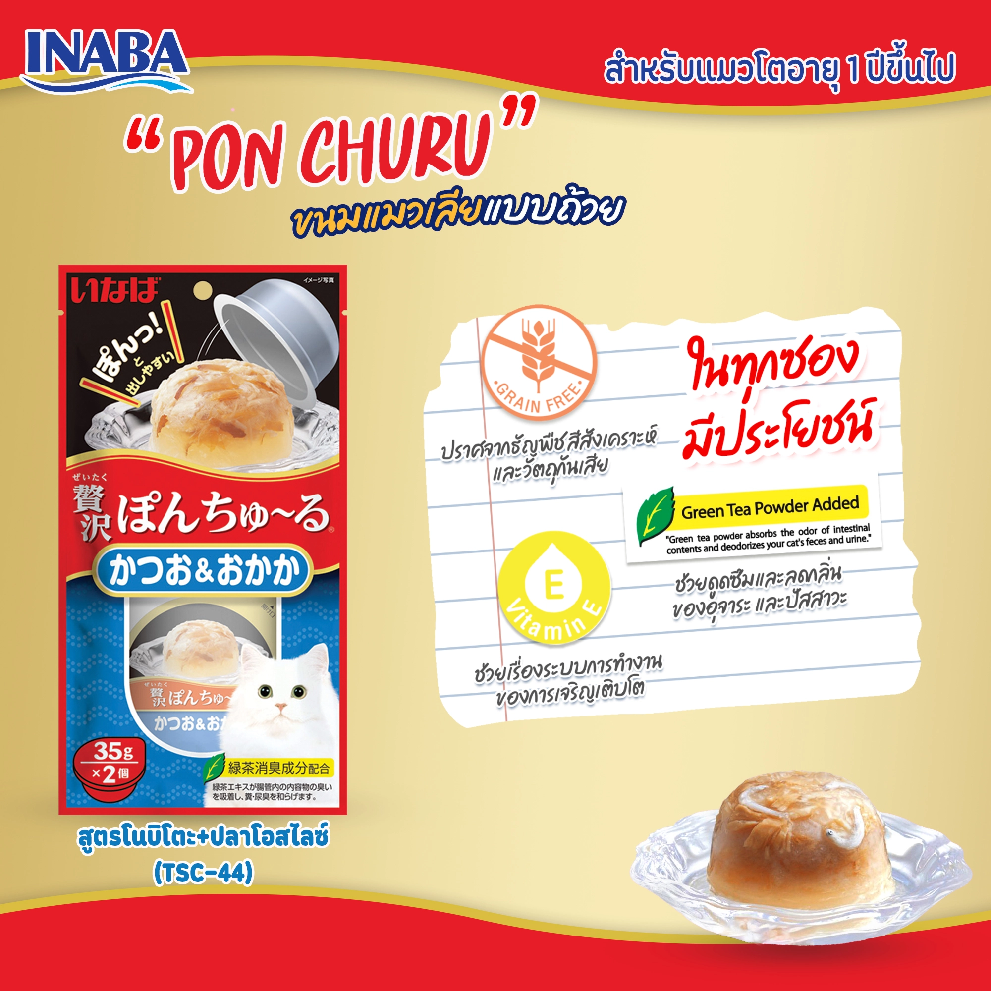 Inaba Pon Churu ขนมแมวเลียชนิดถ้วย 35gx2ถ้วย ขนมสำหรับแมวทุกสายพันธุ์ทุกช่วงวัย