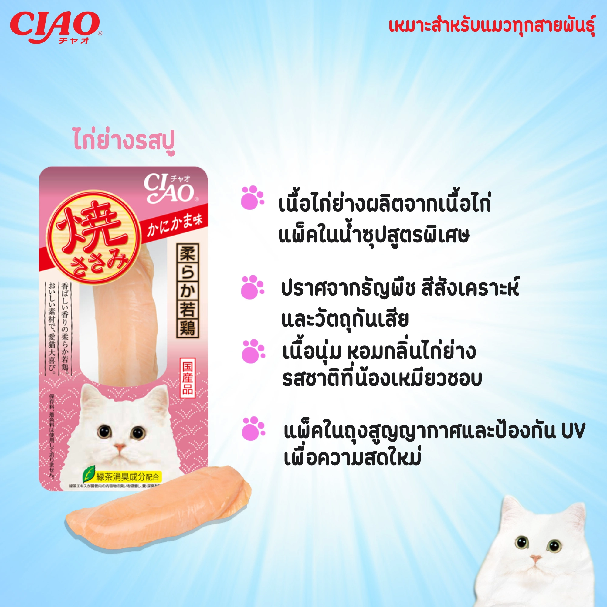 CIAO ยากิ ปลาทูน่าย่าง 20g.