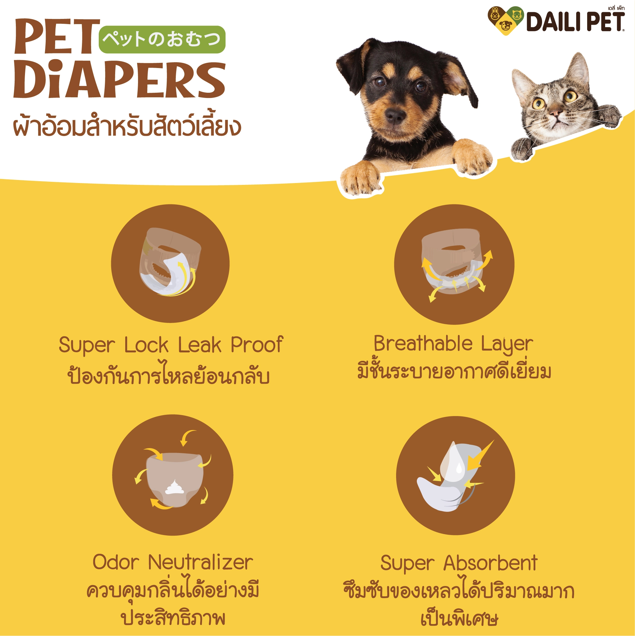 Daili Pet ผ้าอ้อมสำหรับสัตว์เลี้ยง