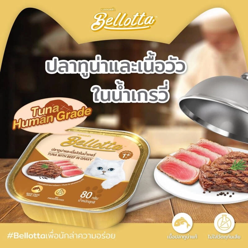 Bellotta เบลลอตต้า อาหารแมวเปียก ชนิดถาด 80g.