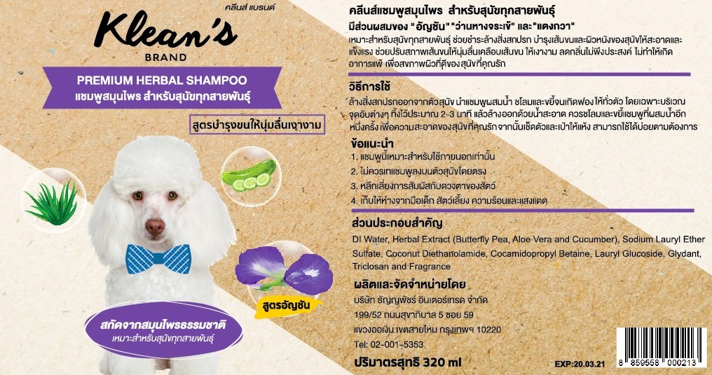 Klean's แชมพูสมุนไพรสำหรับสุนัข 320 มิลลิลิตร