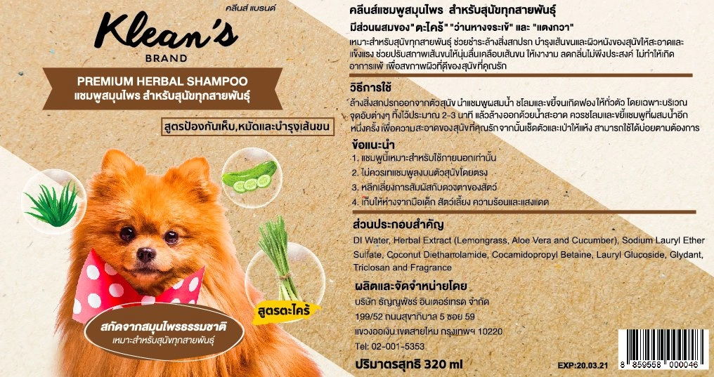 Klean's แชมพูสมุนไพรสำหรับสุนัข 320 มิลลิลิตร