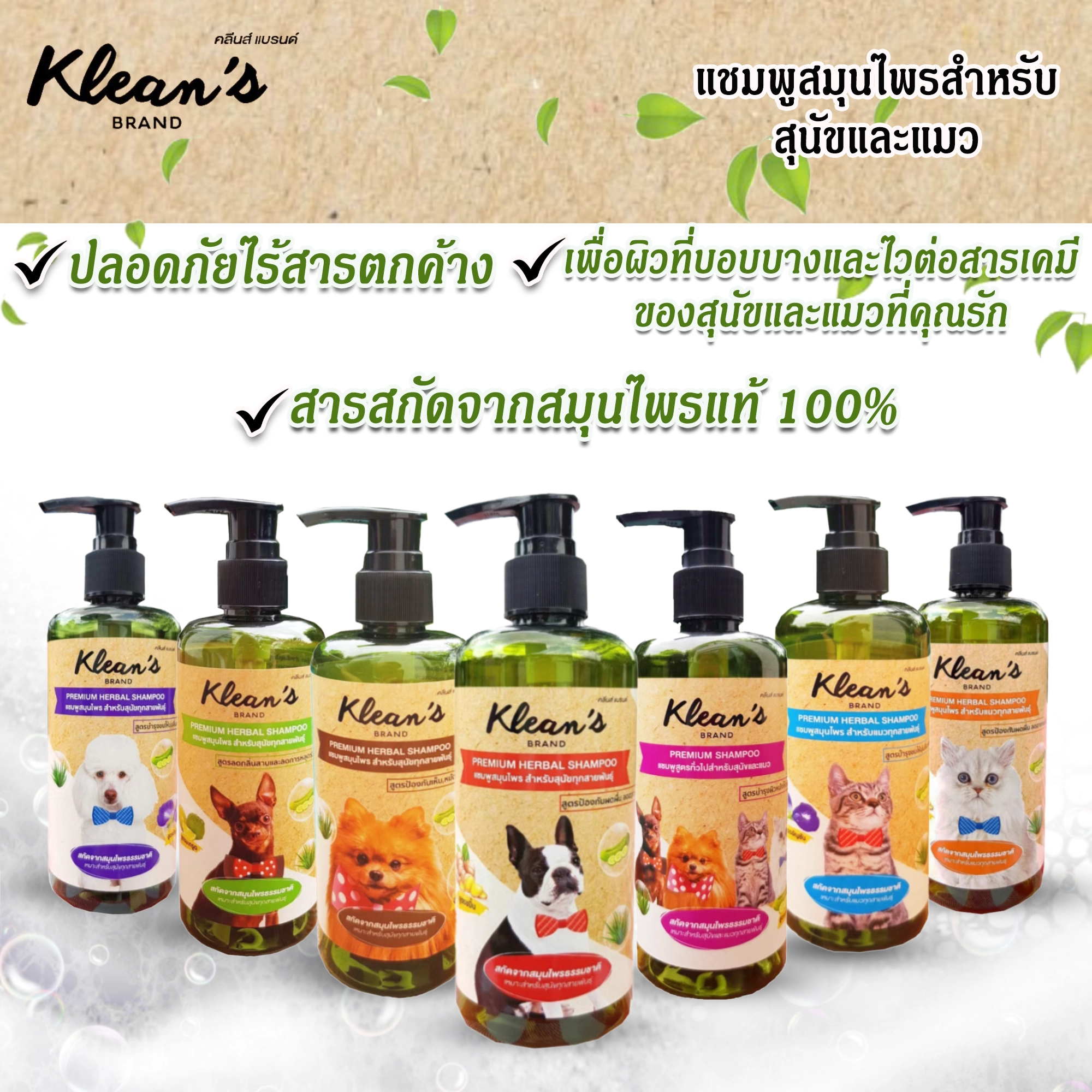 Klean's herbal shampoo for cat 320 ml.