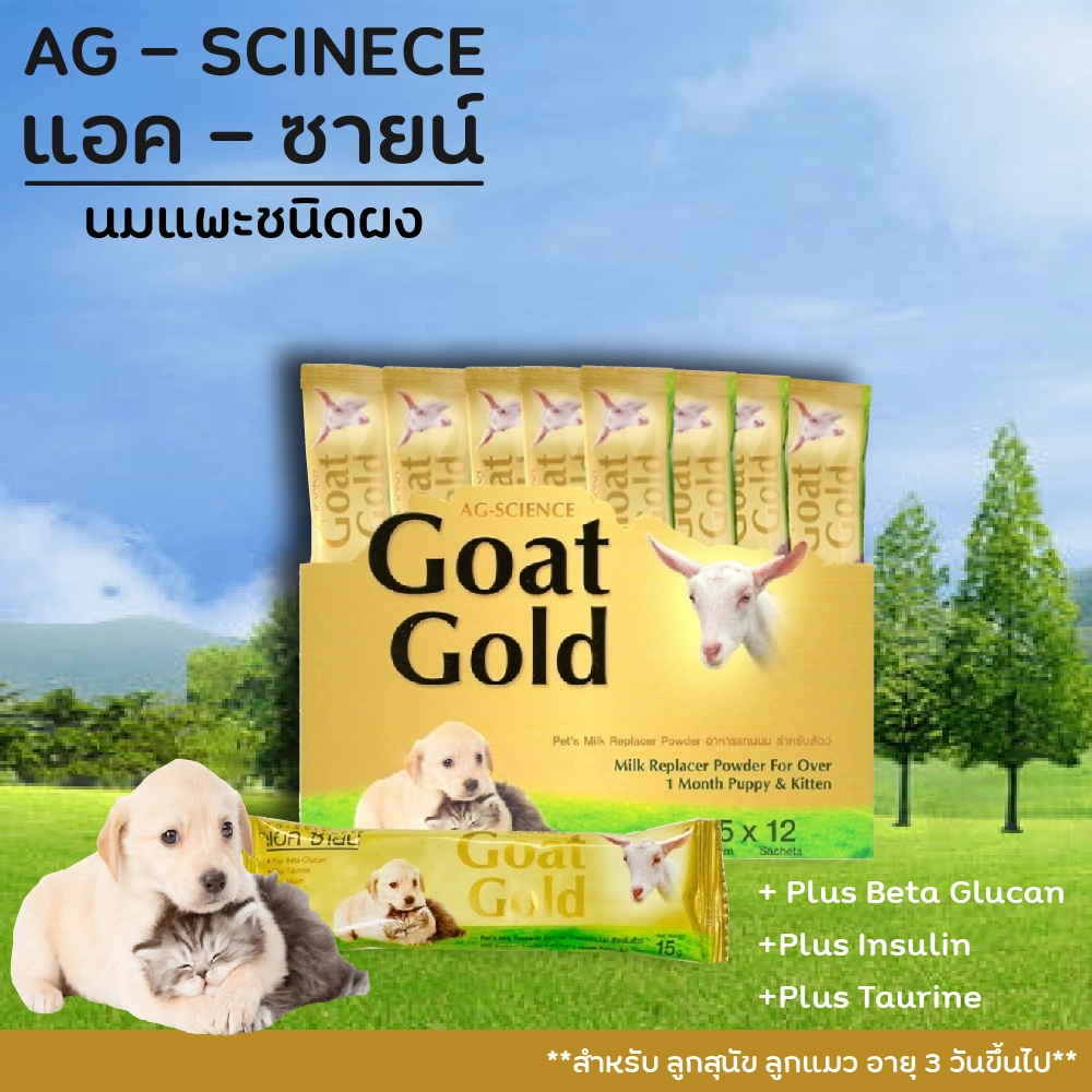 Ag science Goat Gold milk replacer powder for pets 15 g.