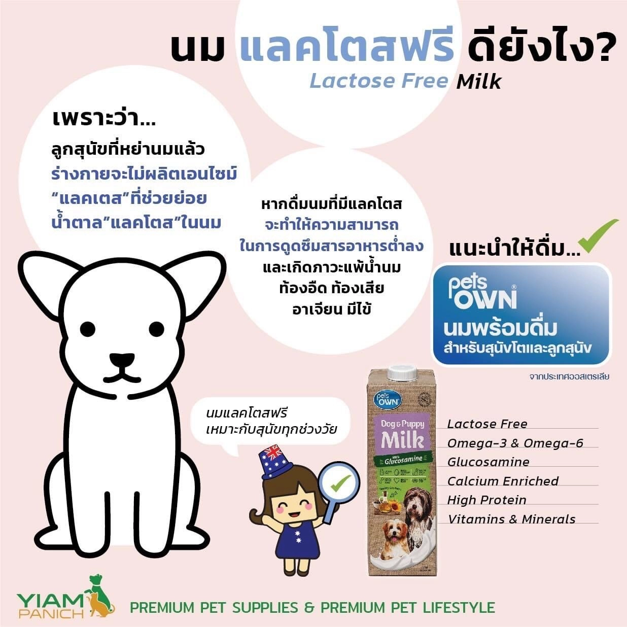 Pet Own นมพร้อมดื่ม สำหรับสัตว์เลี้ยง 1000 มล.