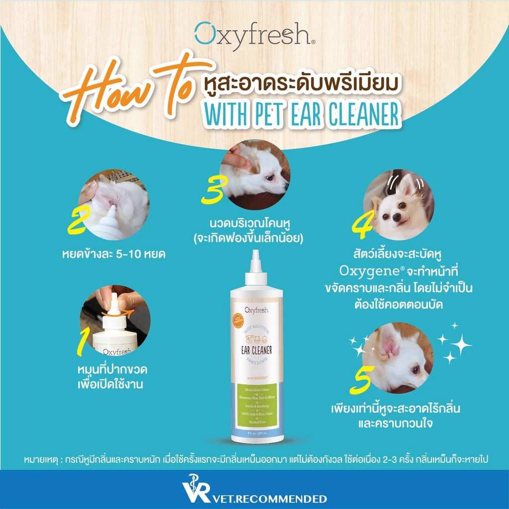 Oxyfresh Ear Cleaner น้ำยาทำความสะอาดหู+กำจัดกลิ่น 237 มล