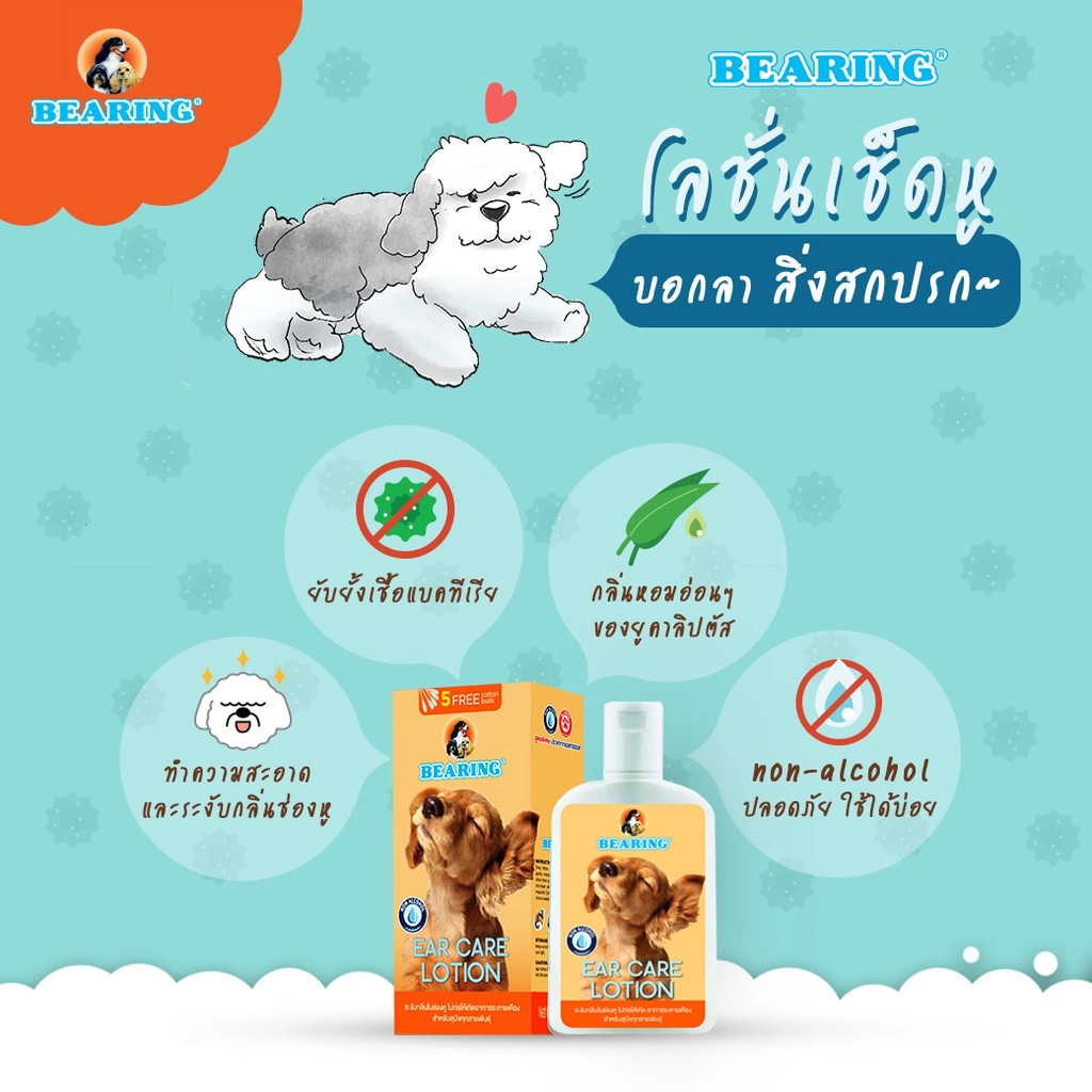 Bearing Dog Eaes Care Lotion 100 ml.