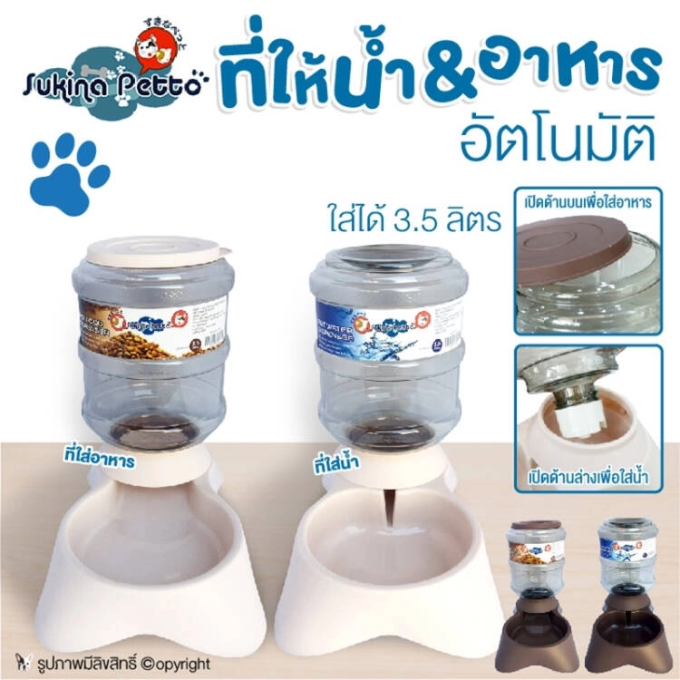 Sukina Petto เครื่องให้น้ำสัตว์เลี้ยง 3.8 ลิตร