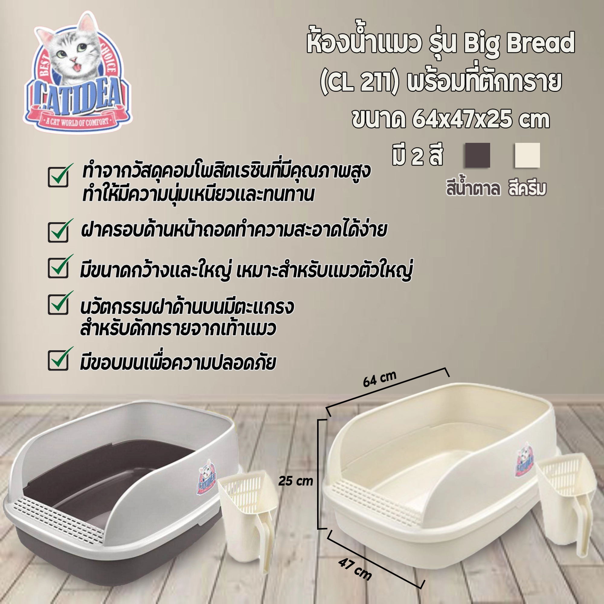 Catidea รุ่น Big Bread XL ห้องน้ำแมวพร้อมที่ตักทราย ขนาด 64x47ซม. CL211