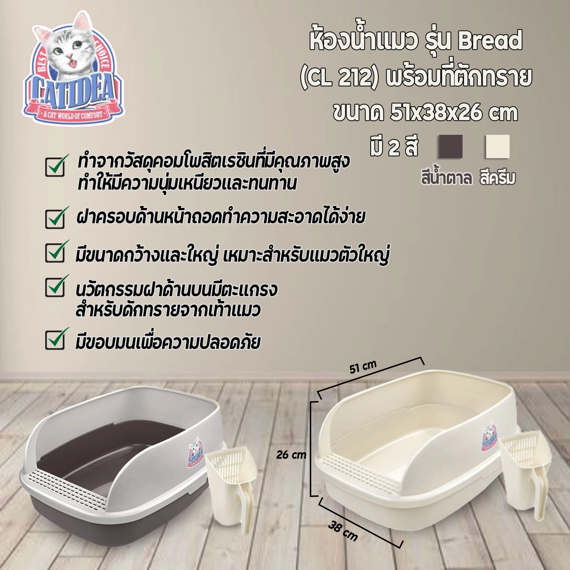 Catidea รุ่น Bread ห้องน้ำแมวพร้อมที่ตักทราย ขนาด 51x38ซม. CL212