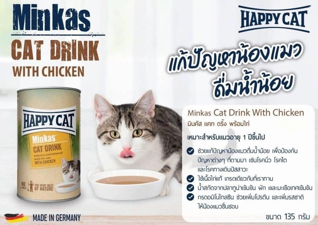 Happy Cat Minkas Cat Drink พร้อม เนื้อปลาแซลมอน