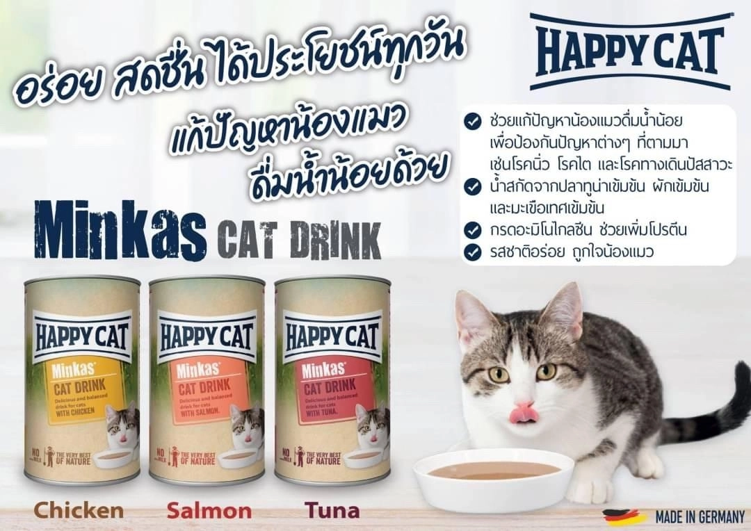 Happy Cat Minkas Cat Drink พร้อม เนื้อปลาแซลมอน