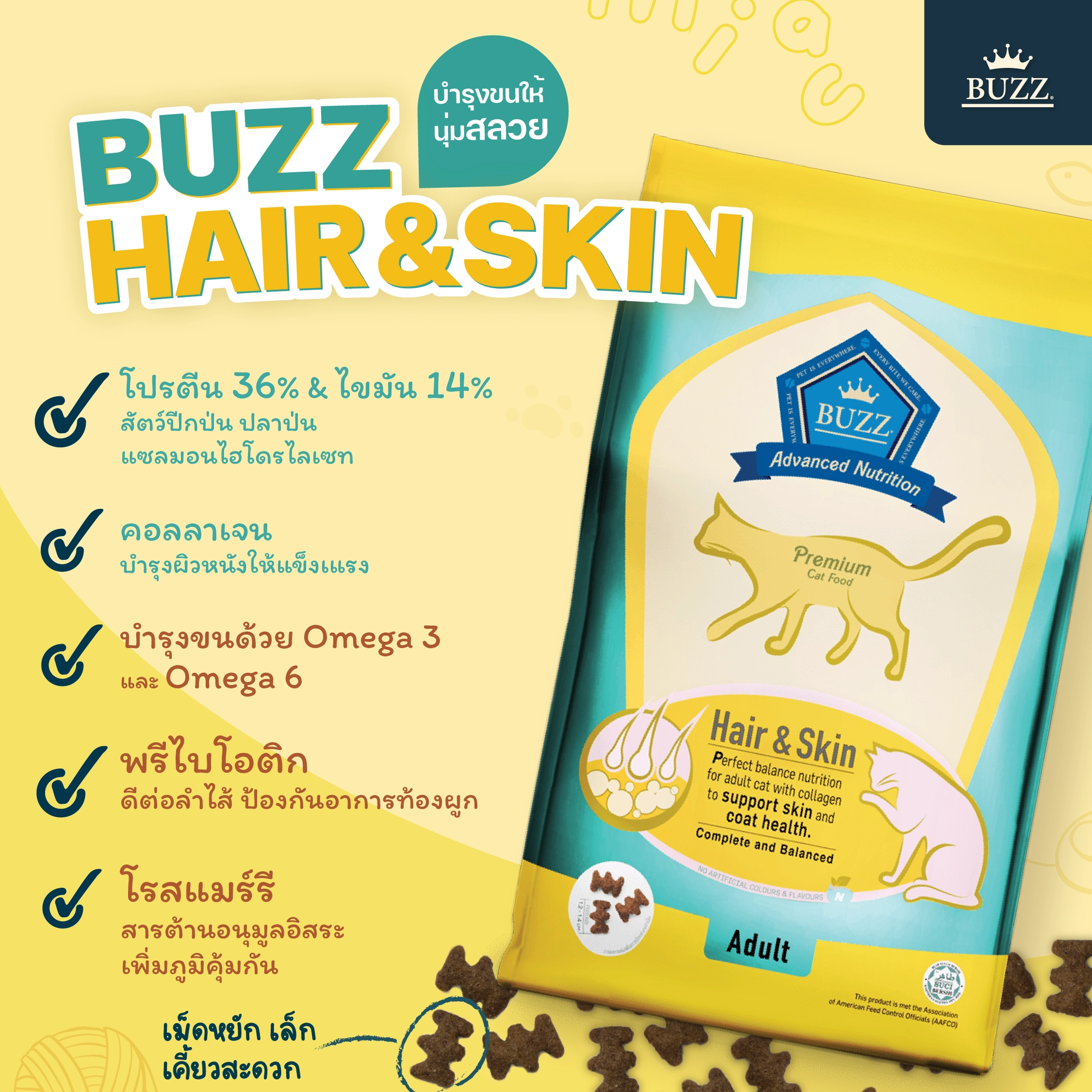 BUZZ Advanced Nutrition Hair & Skin อาหารเม็ดสำหรับแมวโตทุกสายพันธุ์