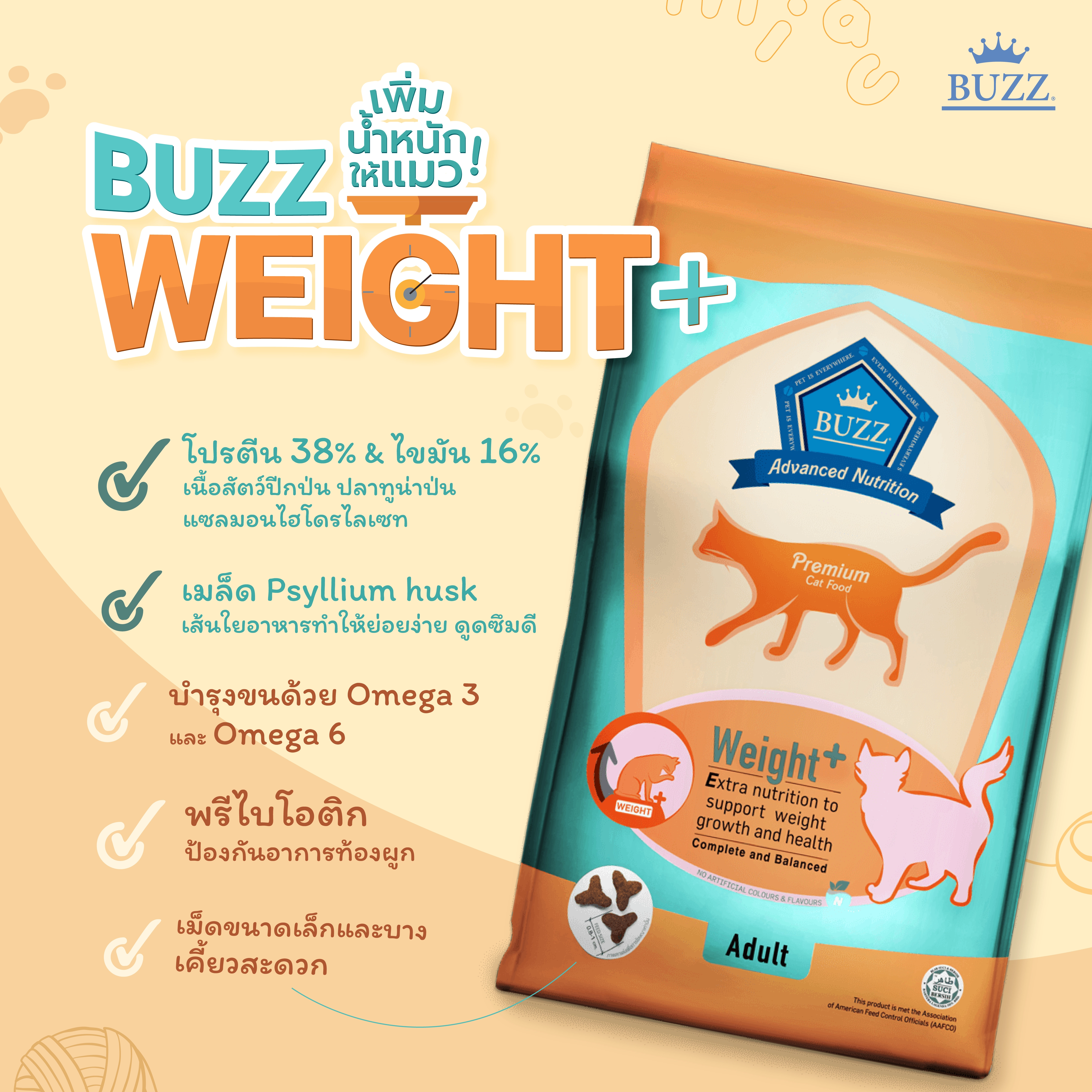 BUZZ Advanced Nutrition Weight+ อาหารแมวสูตรเพิ่มน้ำหนัก สำหรับแมวอายุ 1 ปีขึ้นไป