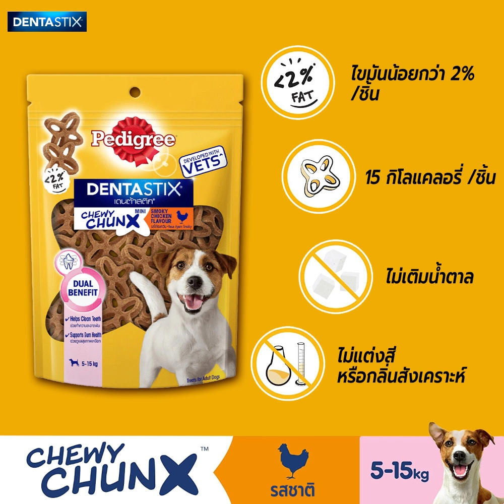 PEDIGREE Dentastix Chewy Chunx treats ชิววี ชังค์